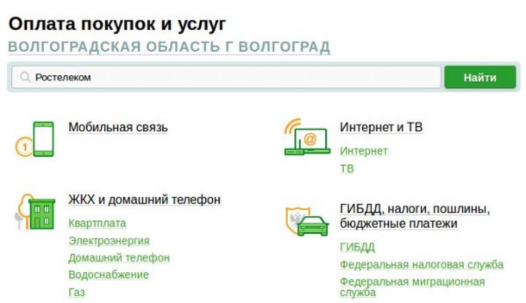 Интернет Магазин Через Сбербанк