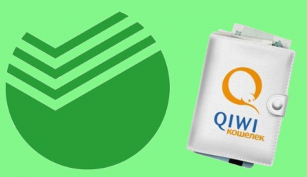 Все способы пополнить кошелёк Qiwi используя Сбербанк онлайн
